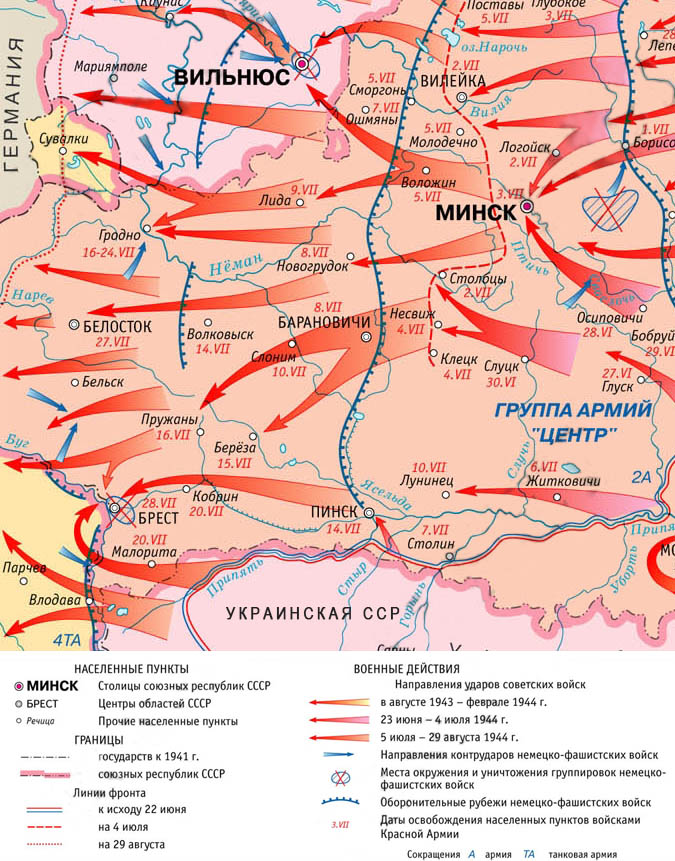 Освобождение белоруссии 1944 карта